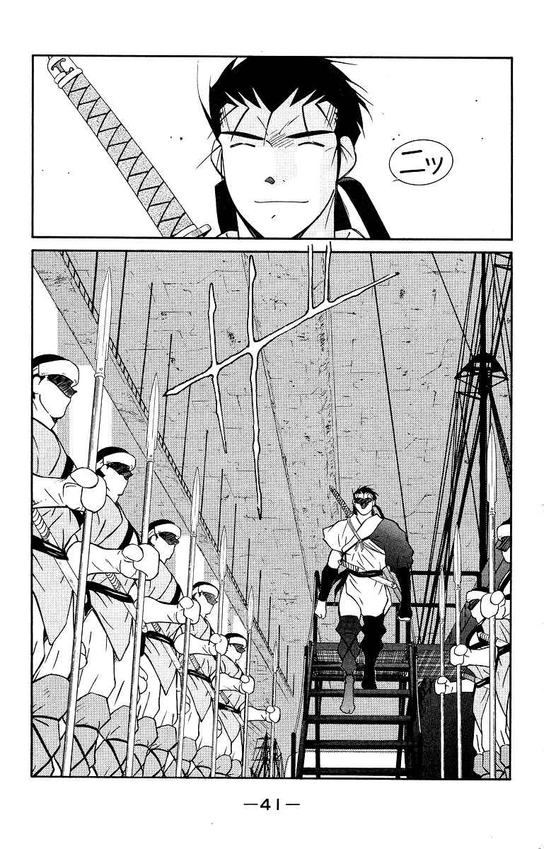Page 45 Chapter 32 Tale of the Sea King