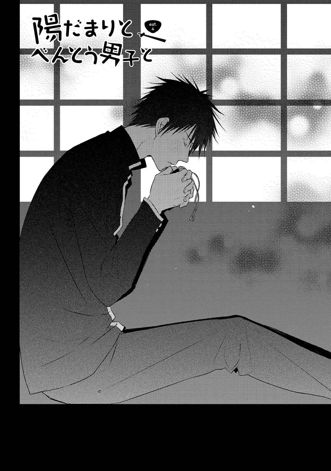 Page 3 Chapter 4 Hidamari to Bentou Danshi to