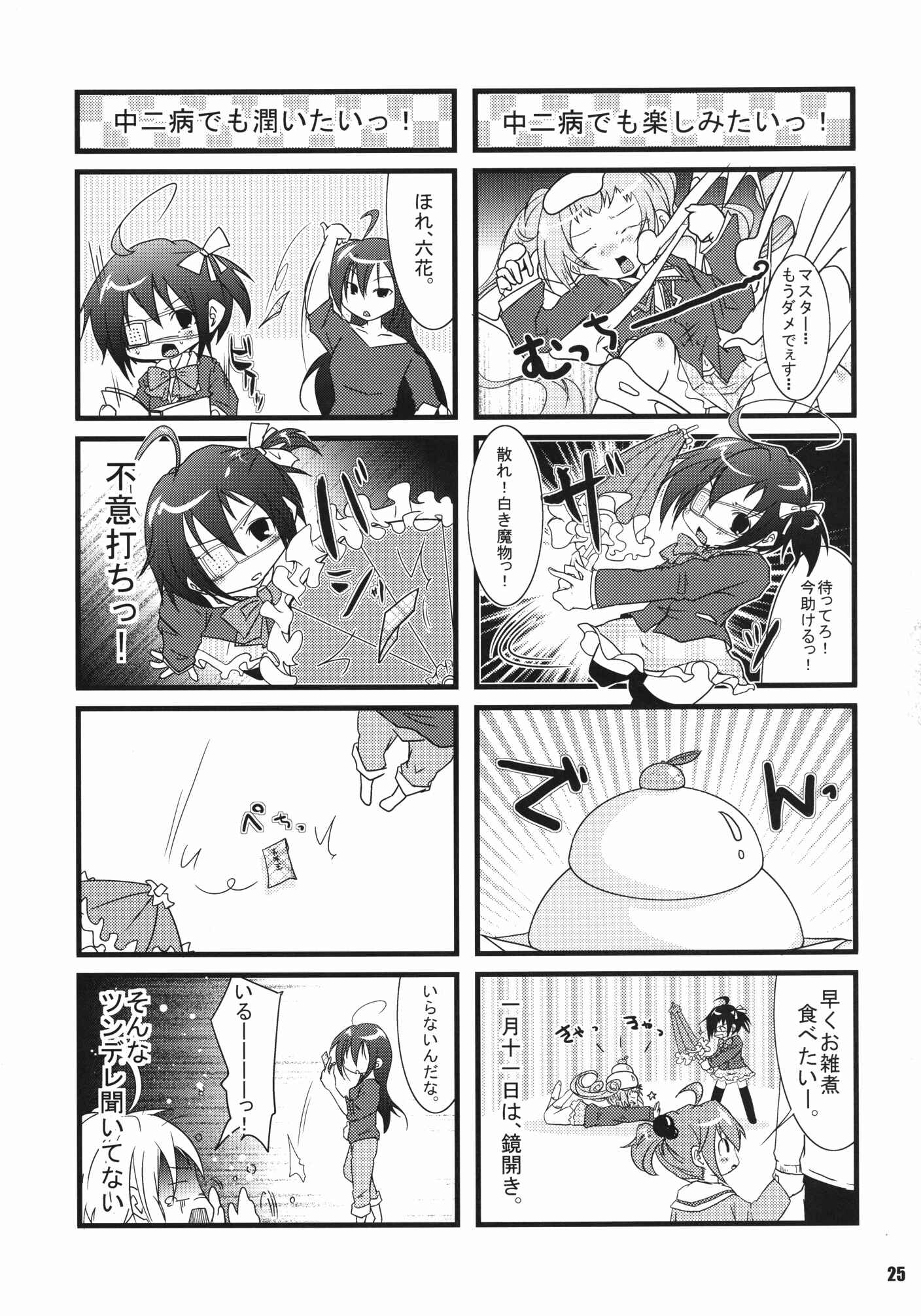 Page 25 Chapter Unknown_5686 Chuunibyou demo Koi ga Shitai! - Jitaku Keibi demo Shojo to Shitai (Doujinshi)