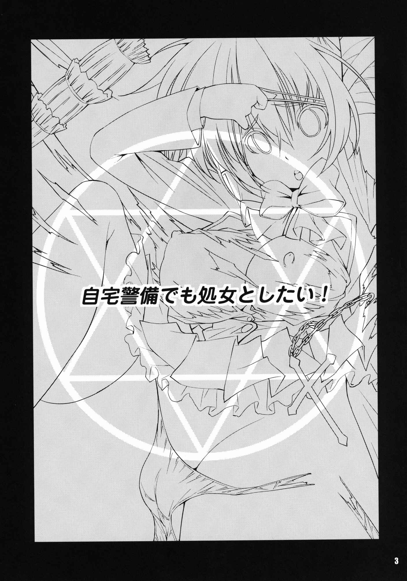 Page 3 Chapter Unknown_5686 Chuunibyou demo Koi ga Shitai! - Jitaku Keibi demo Shojo to Shitai (Doujinshi)