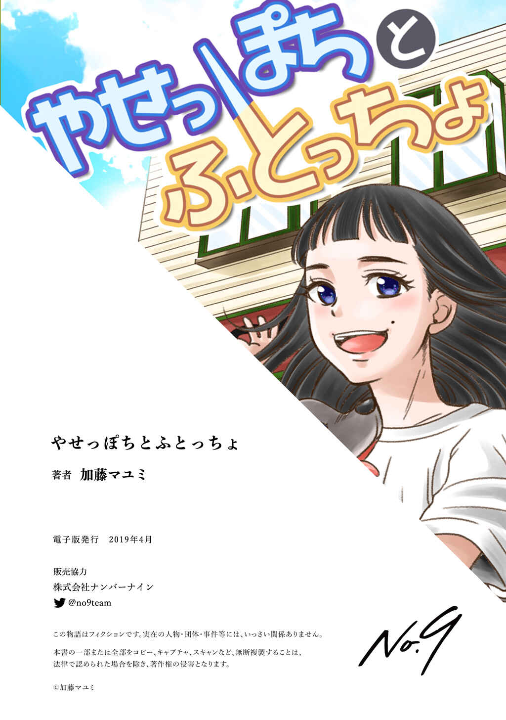 Page 34 Chapter 7.5 Yaseppochi to Futoccyo