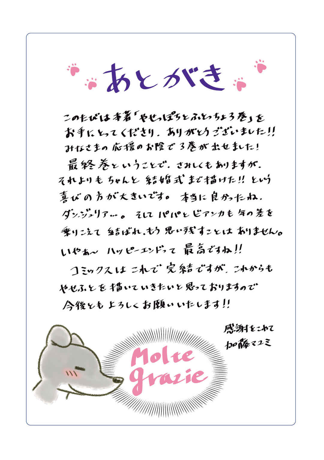 Page 39 Chapter 25.5 Yaseppochi to Futoccyo