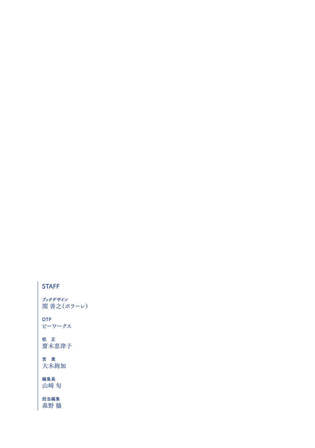 Page 40 Chapter 25.5 Yaseppochi to Futoccyo
