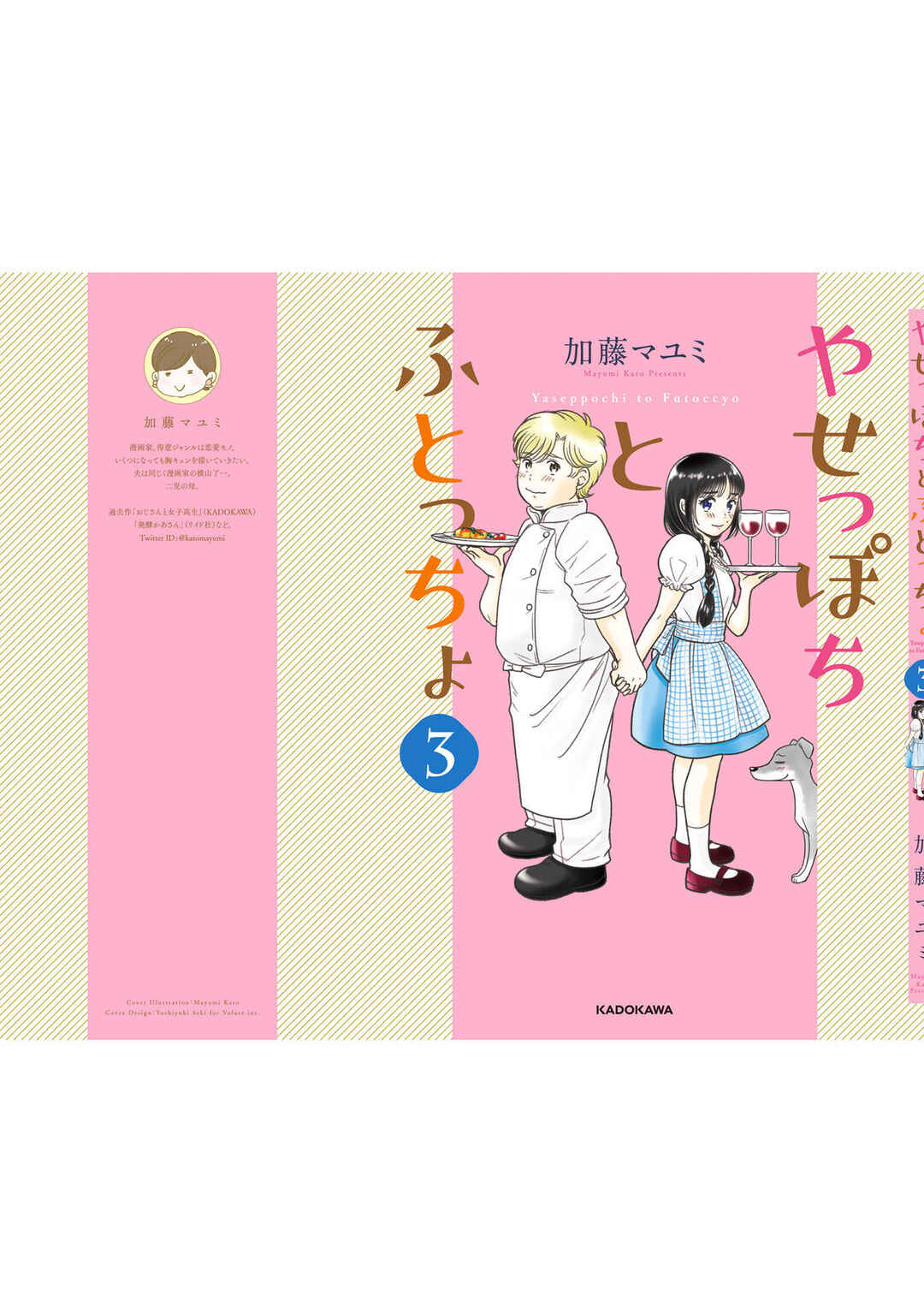 Page 44 Chapter 25.5 Yaseppochi to Futoccyo