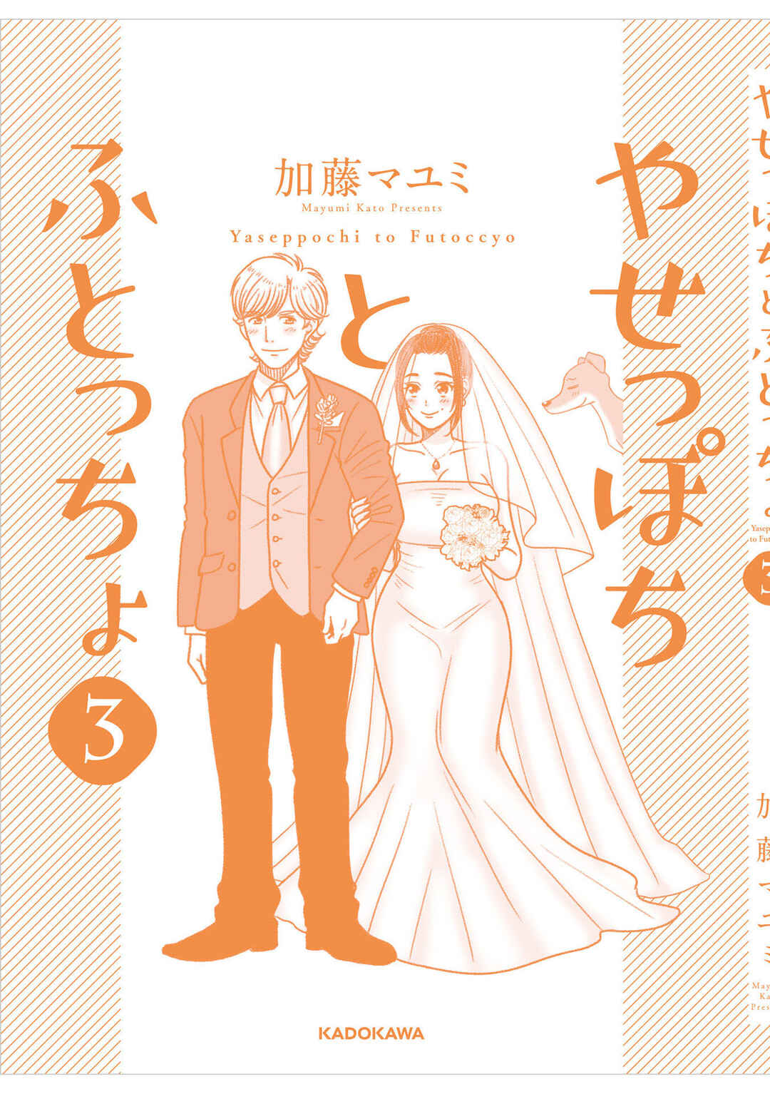Page 46 Chapter 25.5 Yaseppochi to Futoccyo