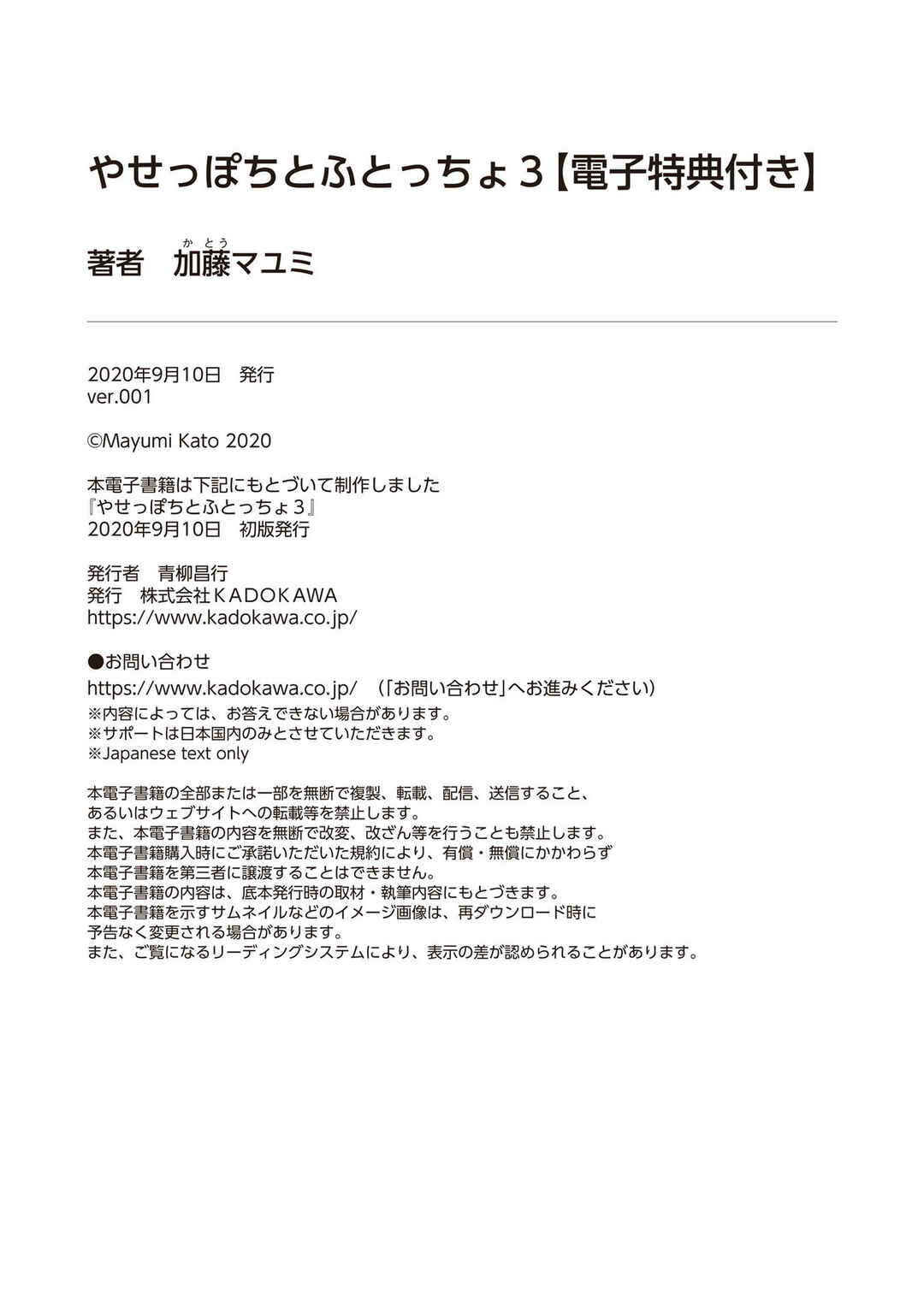 Page 47 Chapter 25.5 Yaseppochi to Futoccyo