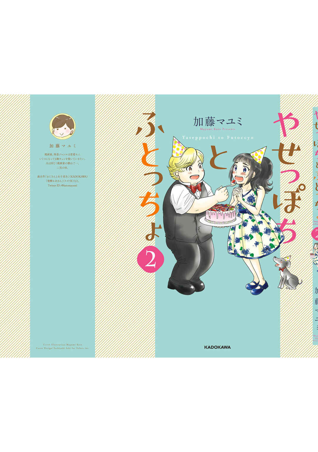 Page 44 Chapter 15.5 Yaseppochi to Futoccyo