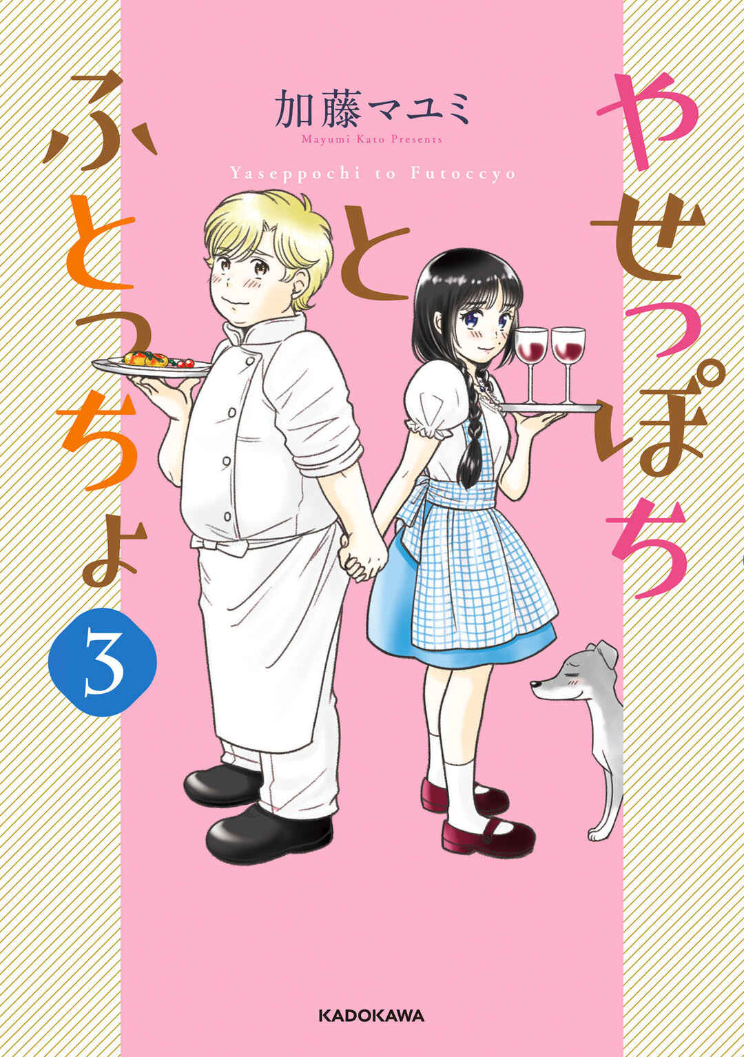 Page 1 Chapter 16 Yaseppochi to Futoccyo