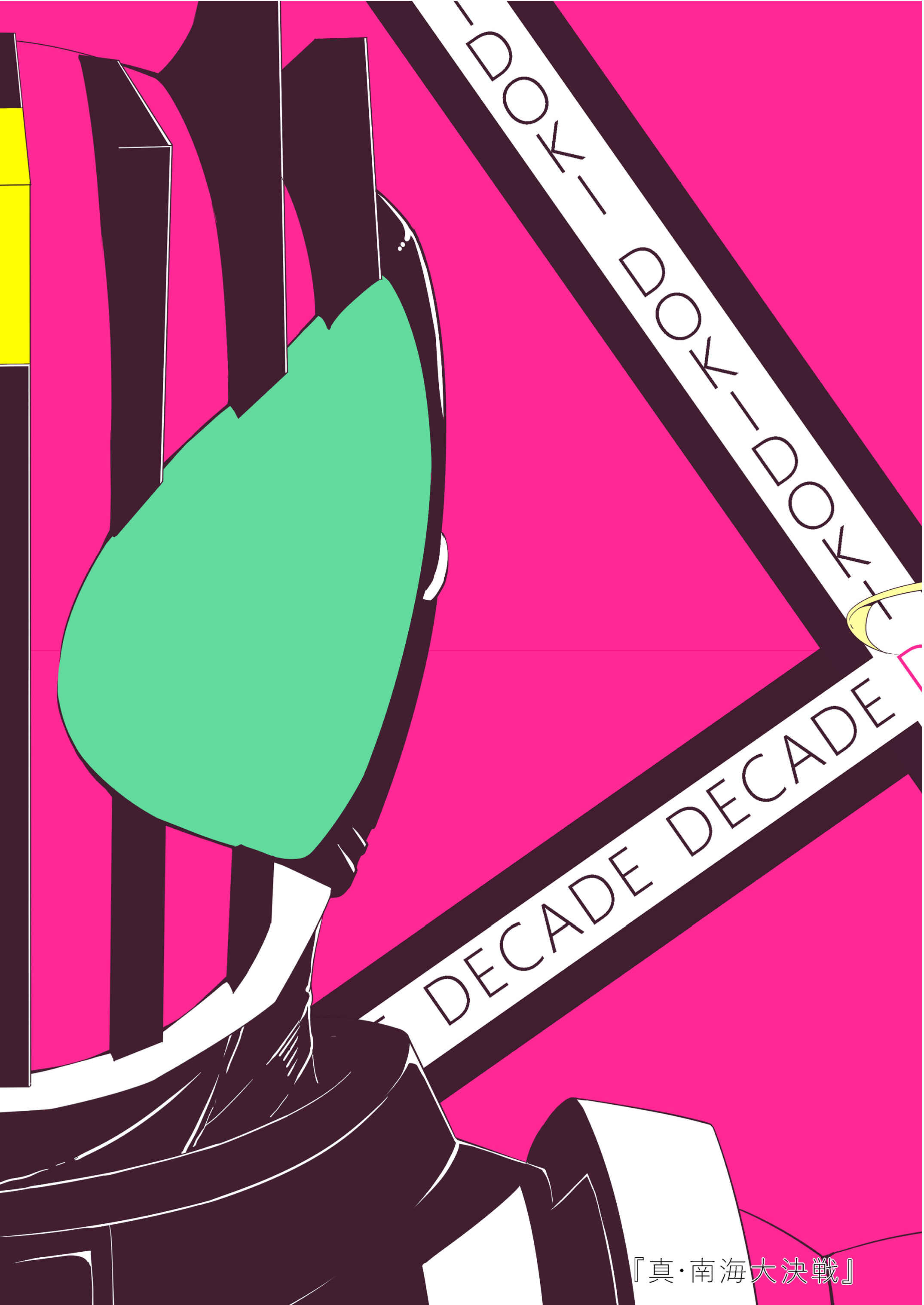 Page 1 Chapter Unknown_0f6d Dokidoki! Precure & Kamen Rider Decade! - DOKIDOKI x DECADE (Doujinshi)