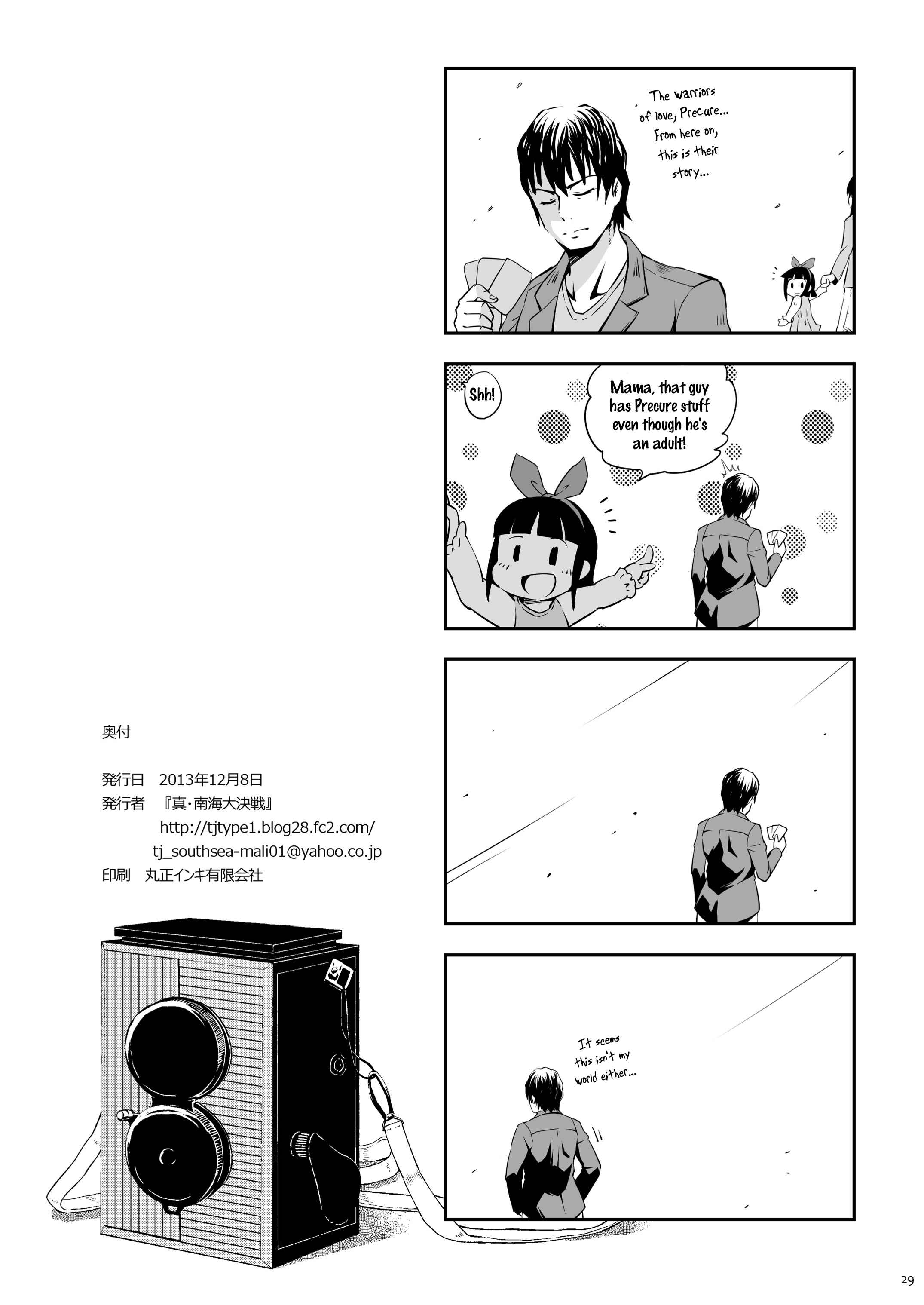 Page 29 Chapter Unknown_0f6d Dokidoki! Precure & Kamen Rider Decade! - DOKIDOKI x DECADE (Doujinshi)