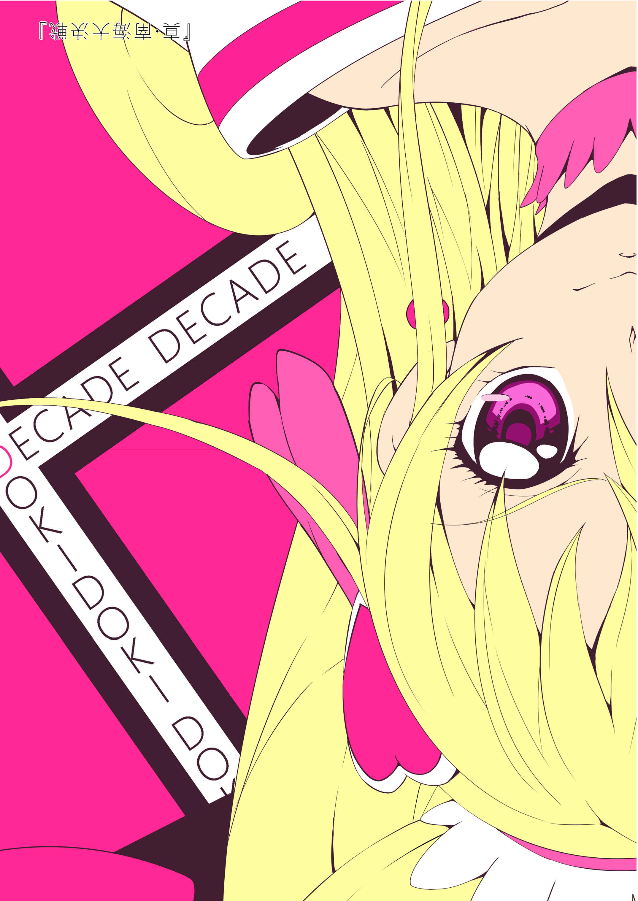 Page 32 Chapter Unknown_0f6d Dokidoki! Precure & Kamen Rider Decade! - DOKIDOKI x DECADE (Doujinshi)