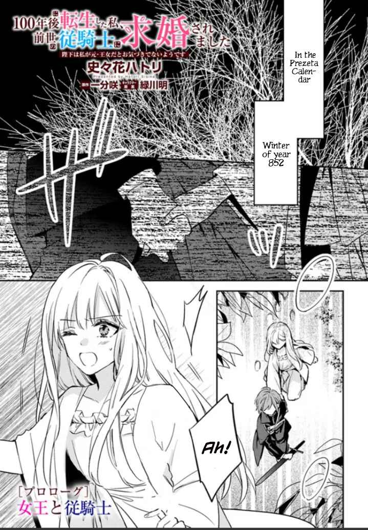 Page 2 Chapter 0 Reborn After 100 Years, I Was Proposed to by a Knight From Previous Life