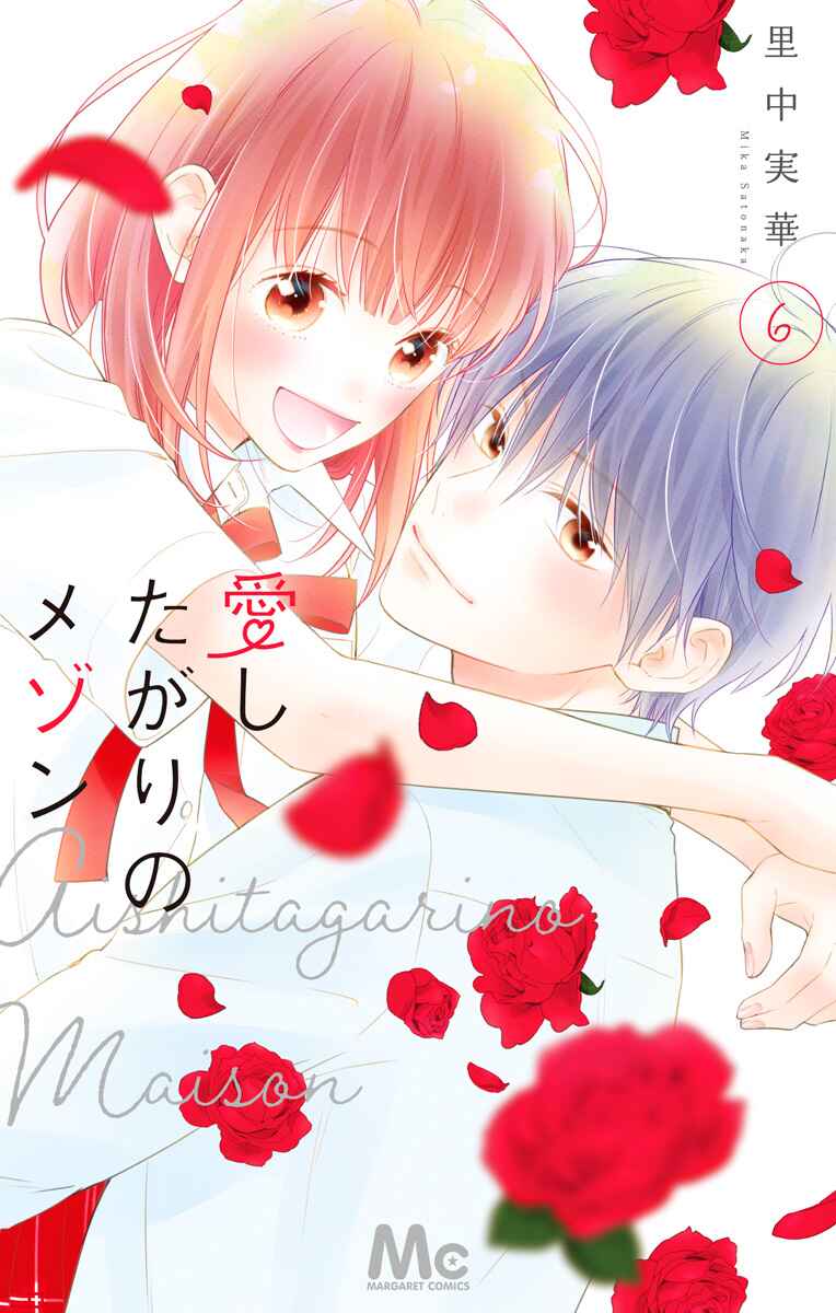 Page 1 Chapter 31 Aishitagari no Maison