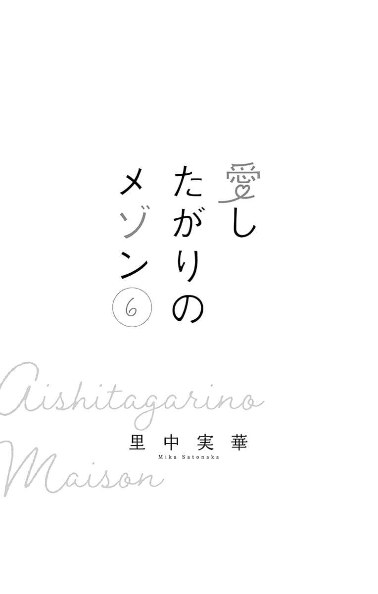 Page 2 Chapter 31 Aishitagari no Maison