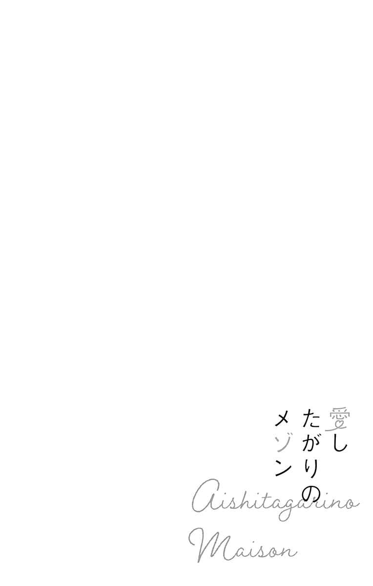 Page 8 Chapter 19 Aishitagari no Maison