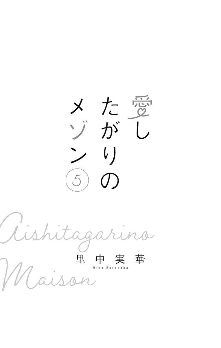 Page 6 Chapter 25 Aishitagari no Maison