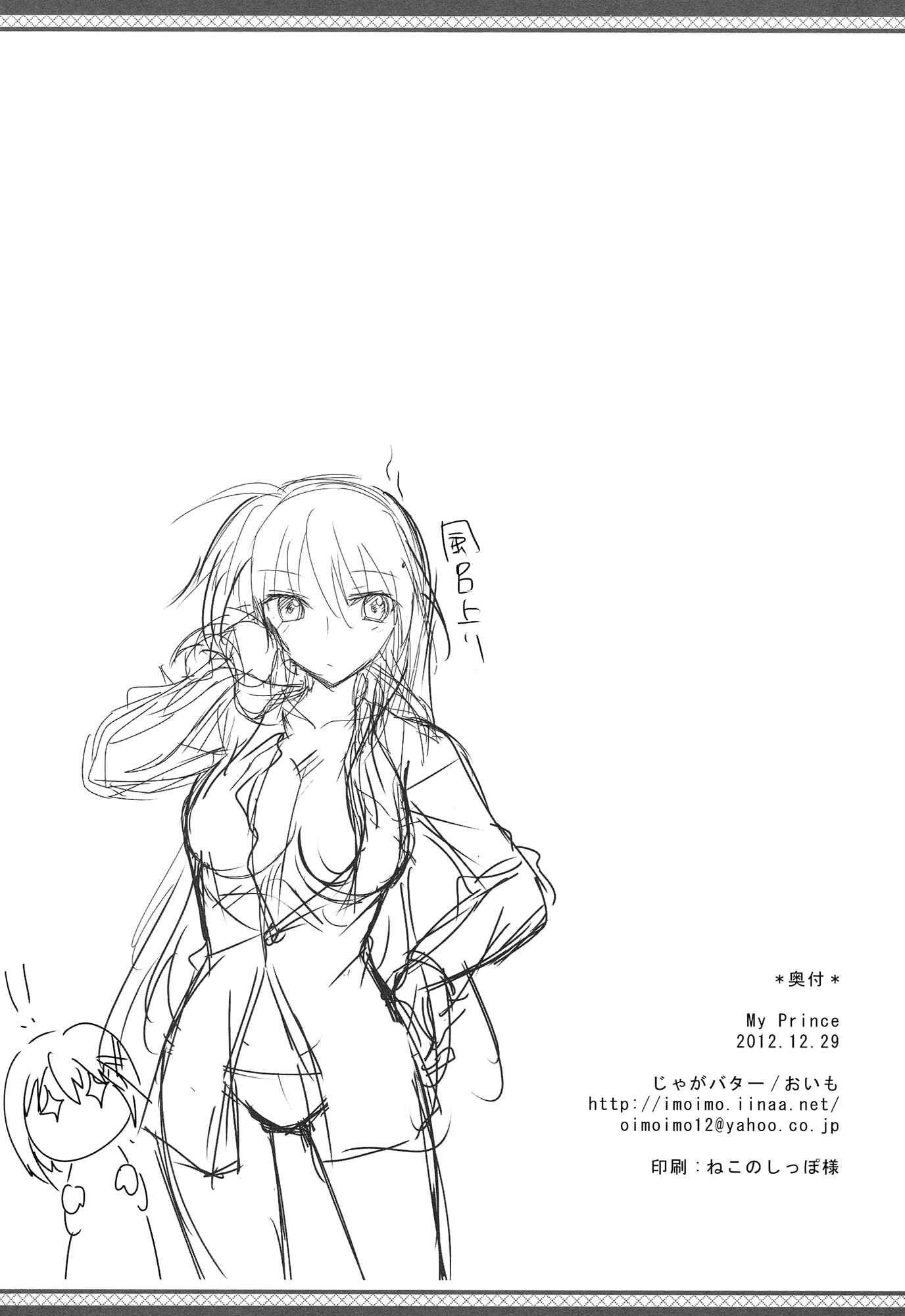 Page 25 Chapter 1 Mahou Shoujo Lyrical Nanoha - My Prince (Doujinshi)