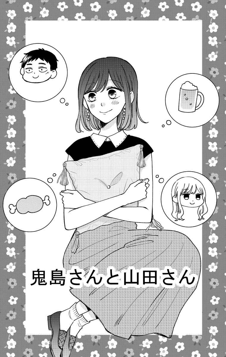 Page 2 Chapter 16 Kijima-san & Yamada-san