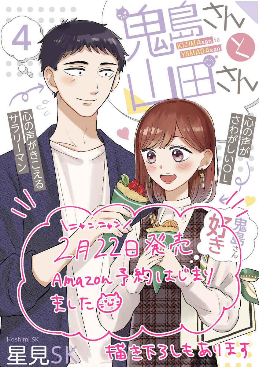 Page 47 Chapter 18 Kijima-san & Yamada-san