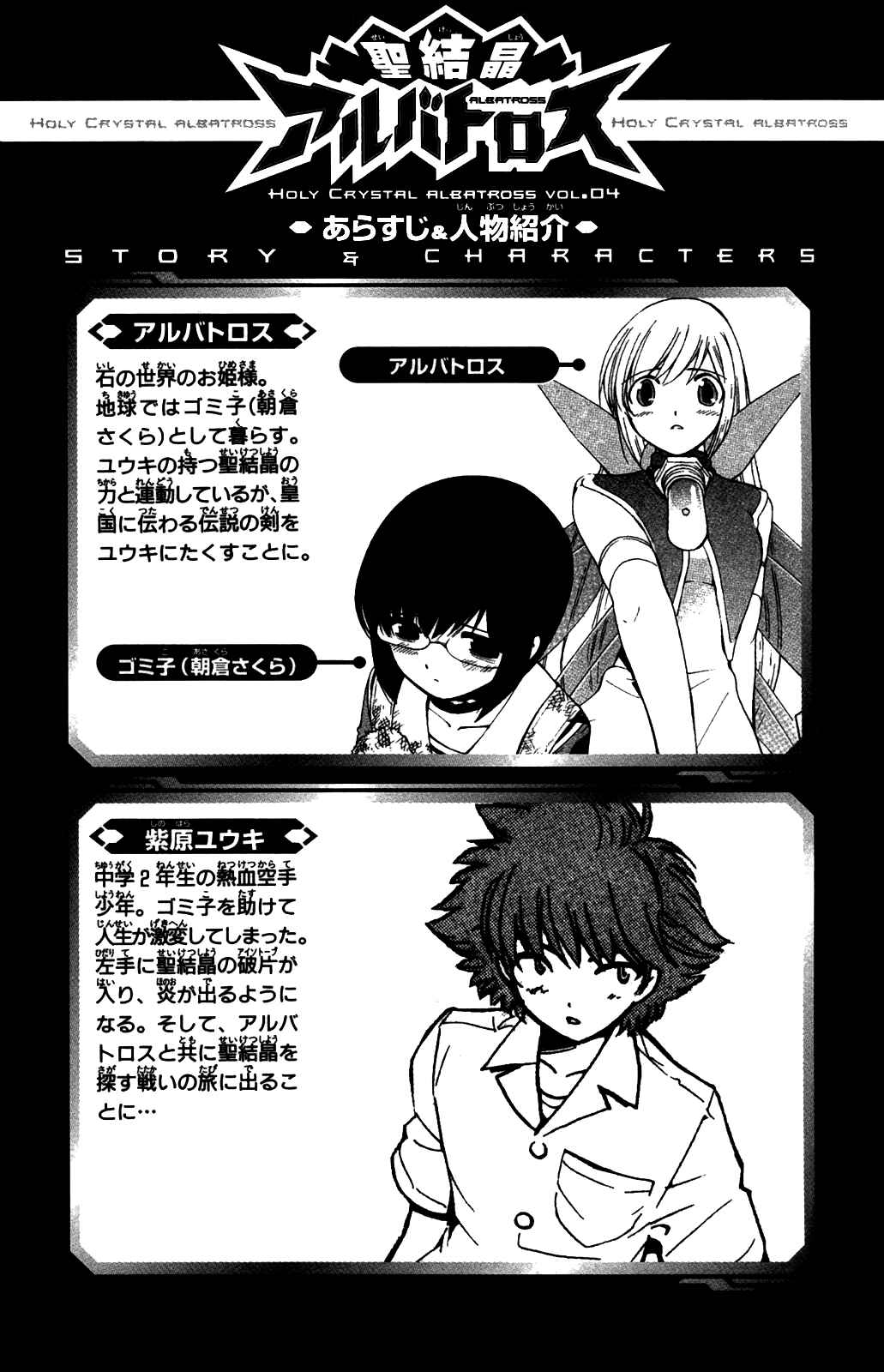 Page 4 Chapter 28 Seikesshou Albatross
