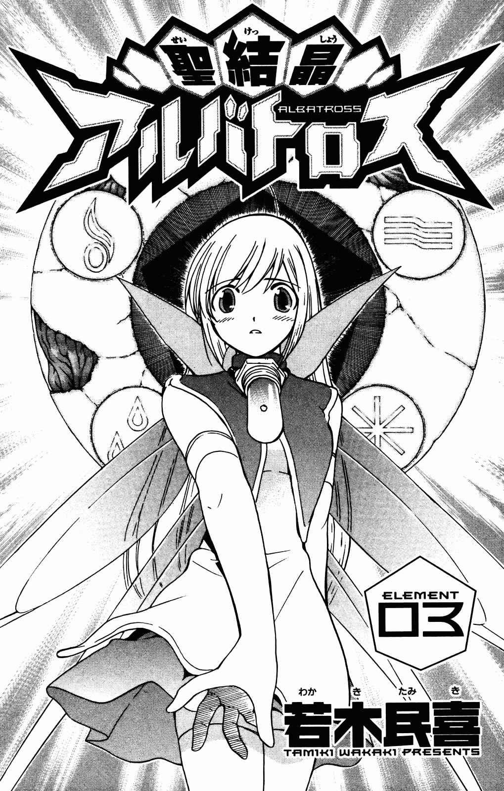 Page 3 Chapter 18 Seikesshou Albatross