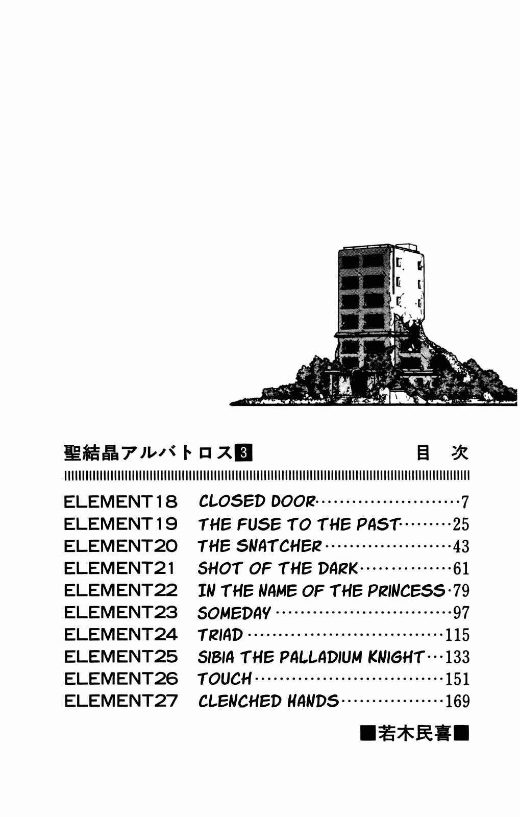 Page 6 Chapter 18 Seikesshou Albatross
