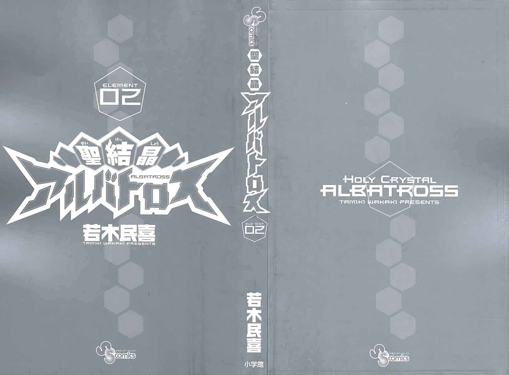 Page 2 Chapter 8 Seikesshou Albatross