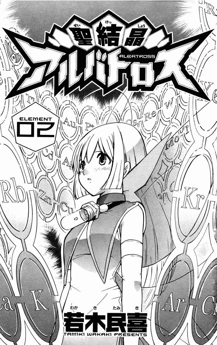 Page 4 Chapter 8 Seikesshou Albatross