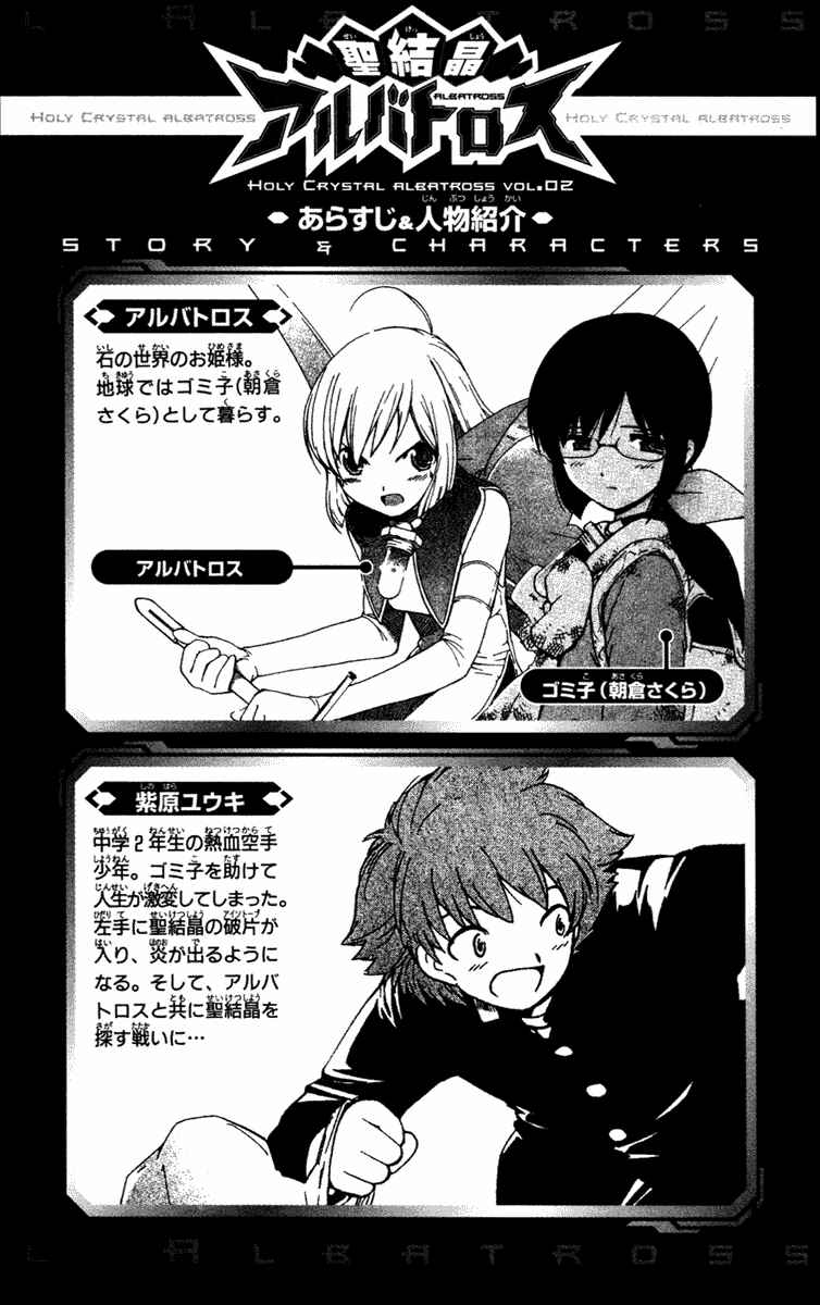 Page 5 Chapter 8 Seikesshou Albatross