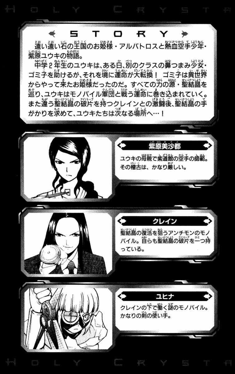 Page 6 Chapter 8 Seikesshou Albatross