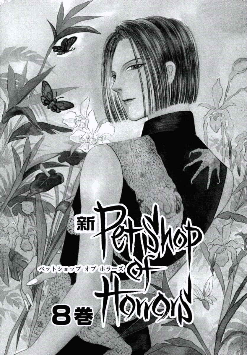 Page 4 Chapter 27 Shin Pet Shop of Horrors