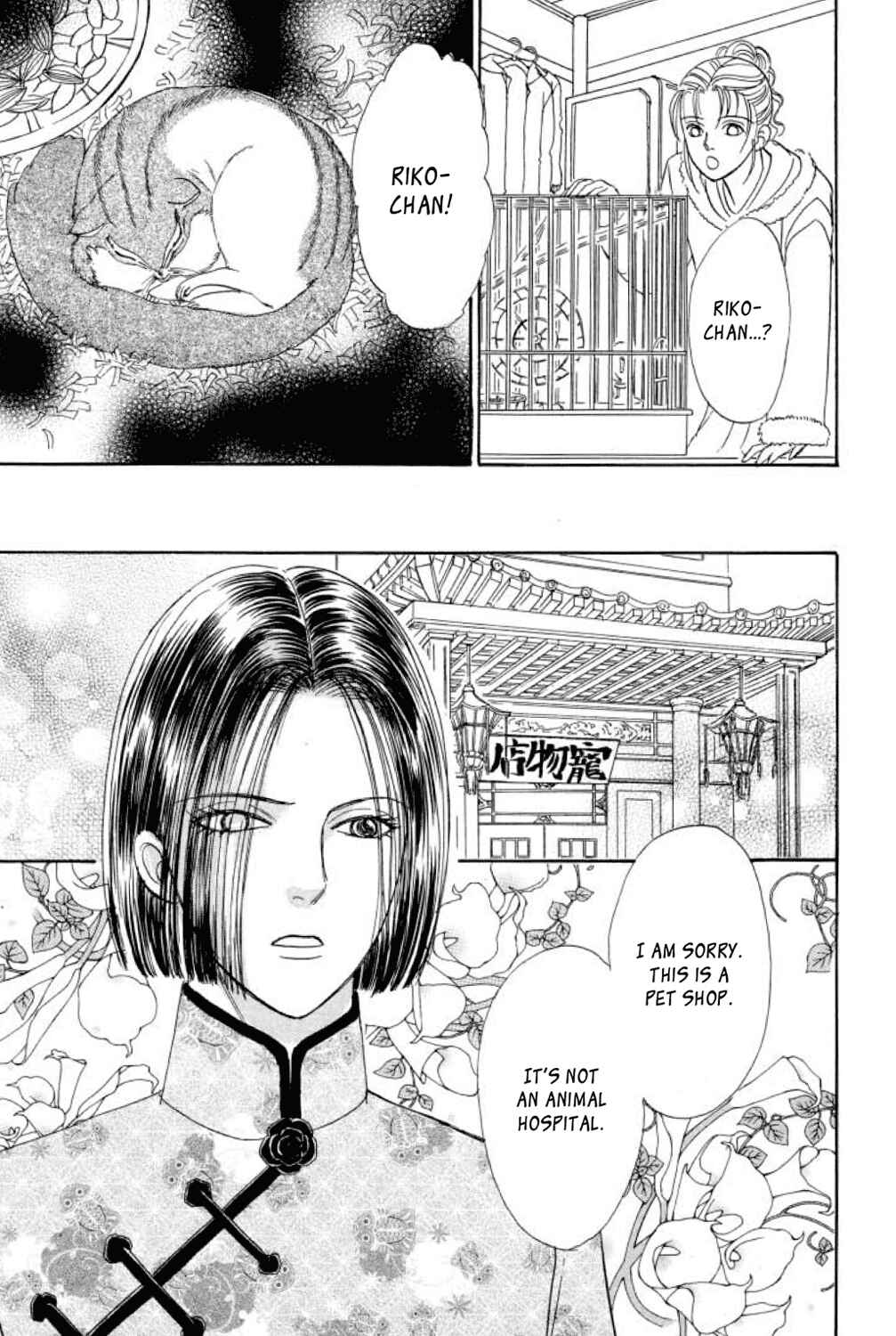 Page 4 Chapter 13 Shin Pet Shop of Horrors