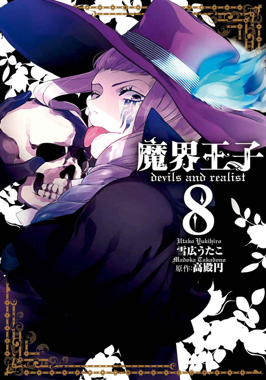 Page 1 Chapter 43 Makai Ouji: Devils and Realist
