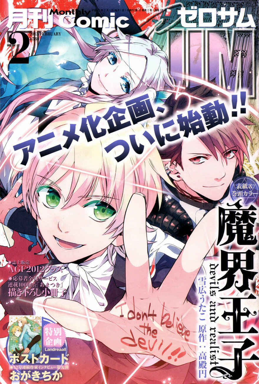 Page 2 Chapter 39 Makai Ouji: Devils and Realist