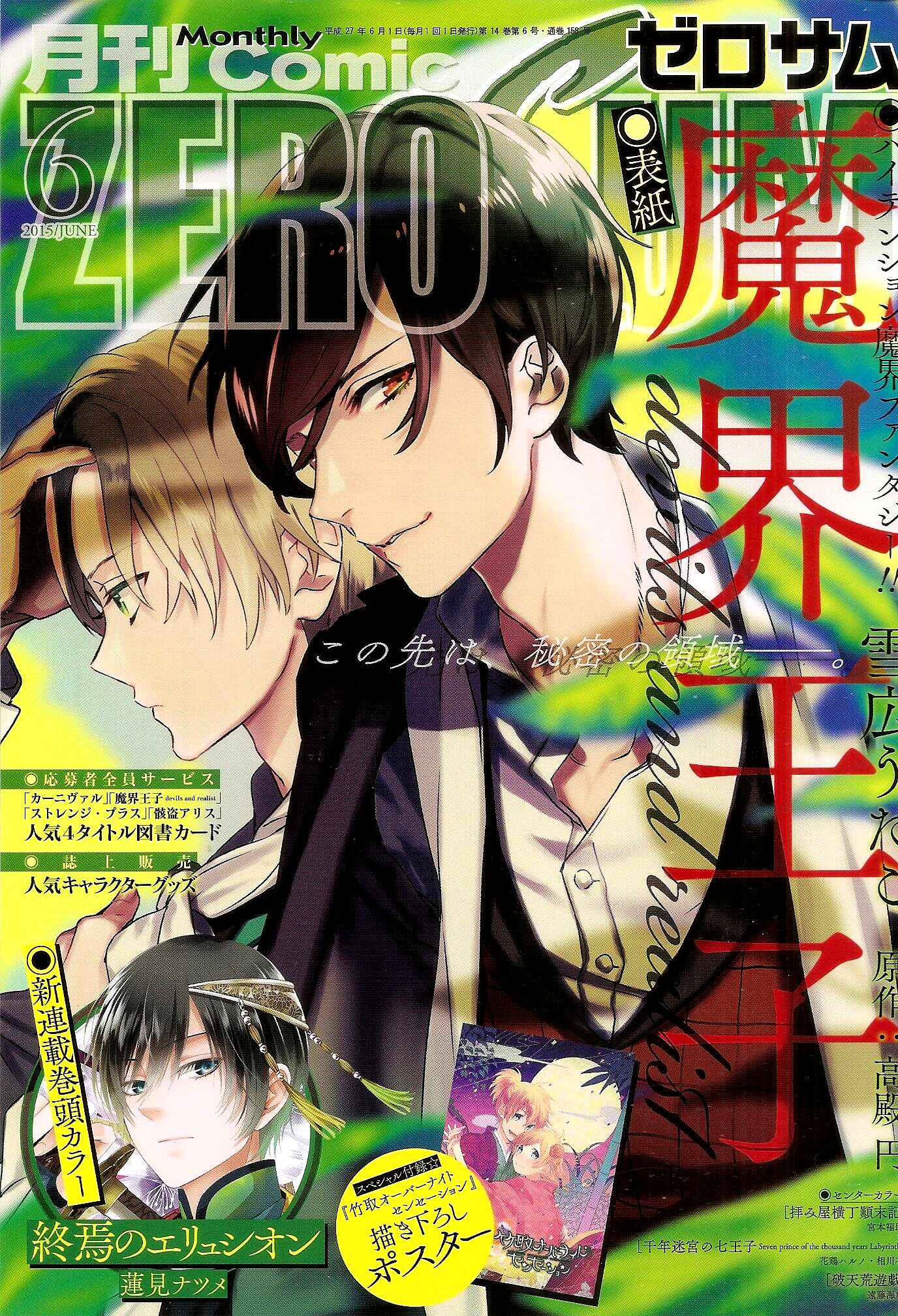 Page 2 Chapter 65 Makai Ouji: Devils and Realist