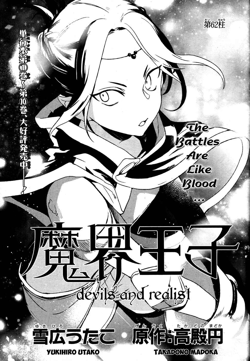 Page 2 Chapter 62 Makai Ouji: Devils and Realist
