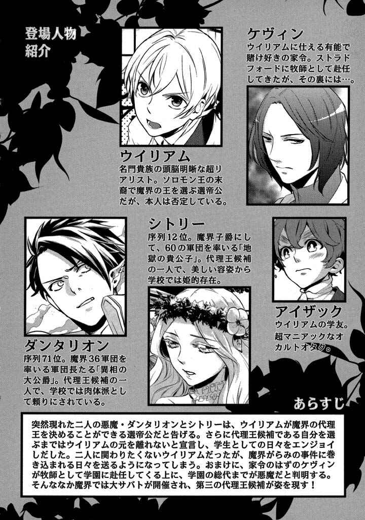 Page 5 Chapter 19 Makai Ouji: Devils and Realist