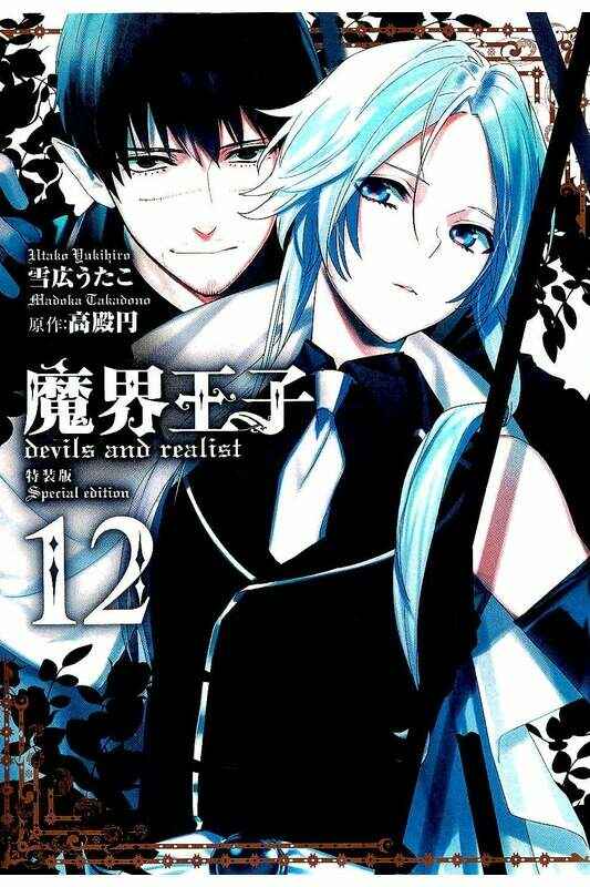 Page 1 Chapter 67 Makai Ouji: Devils and Realist