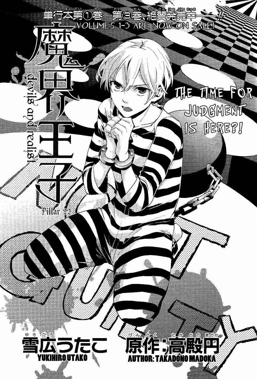 Page 3 Chapter 22 Makai Ouji: Devils and Realist