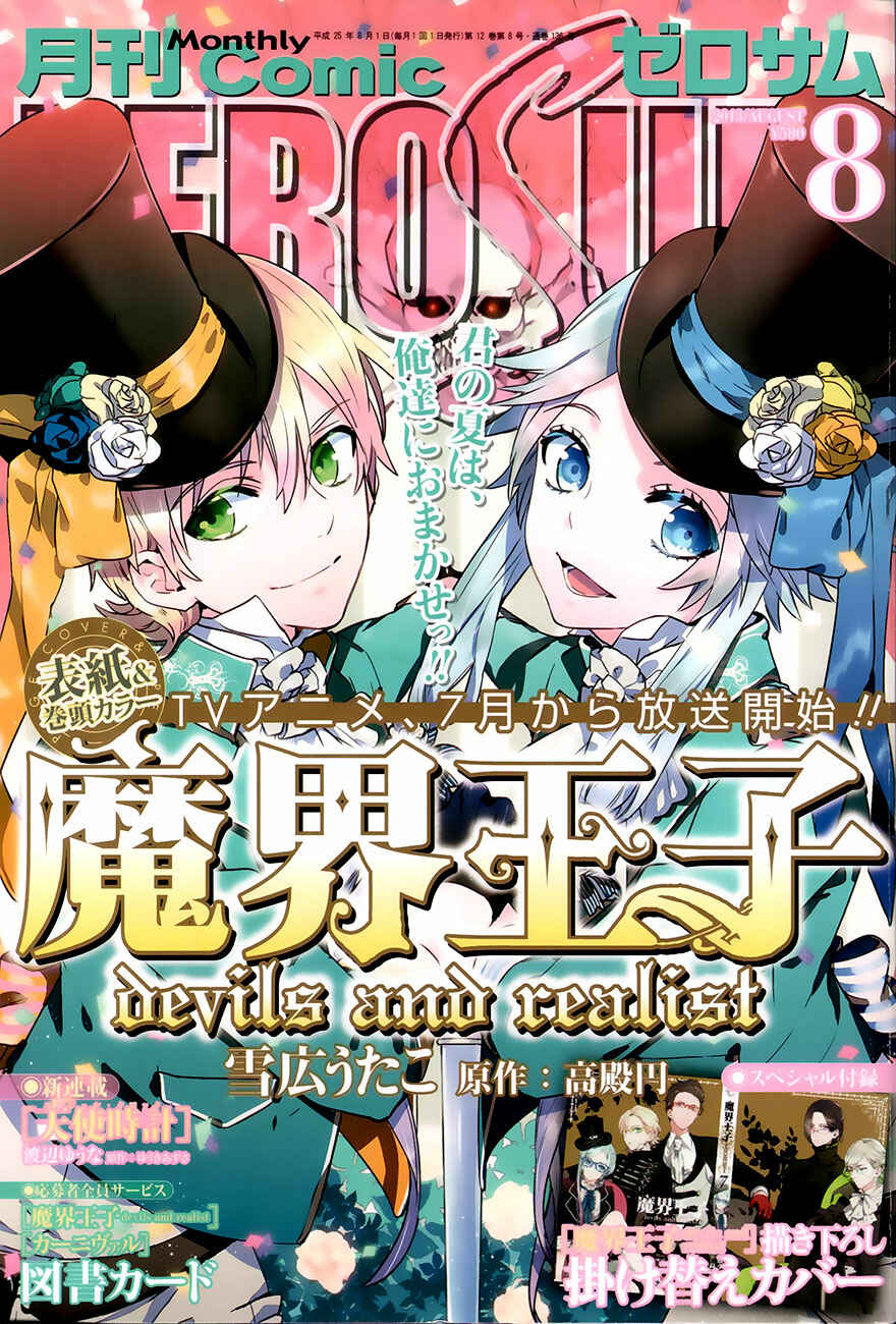 Page 2 Chapter 45 Makai Ouji: Devils and Realist
