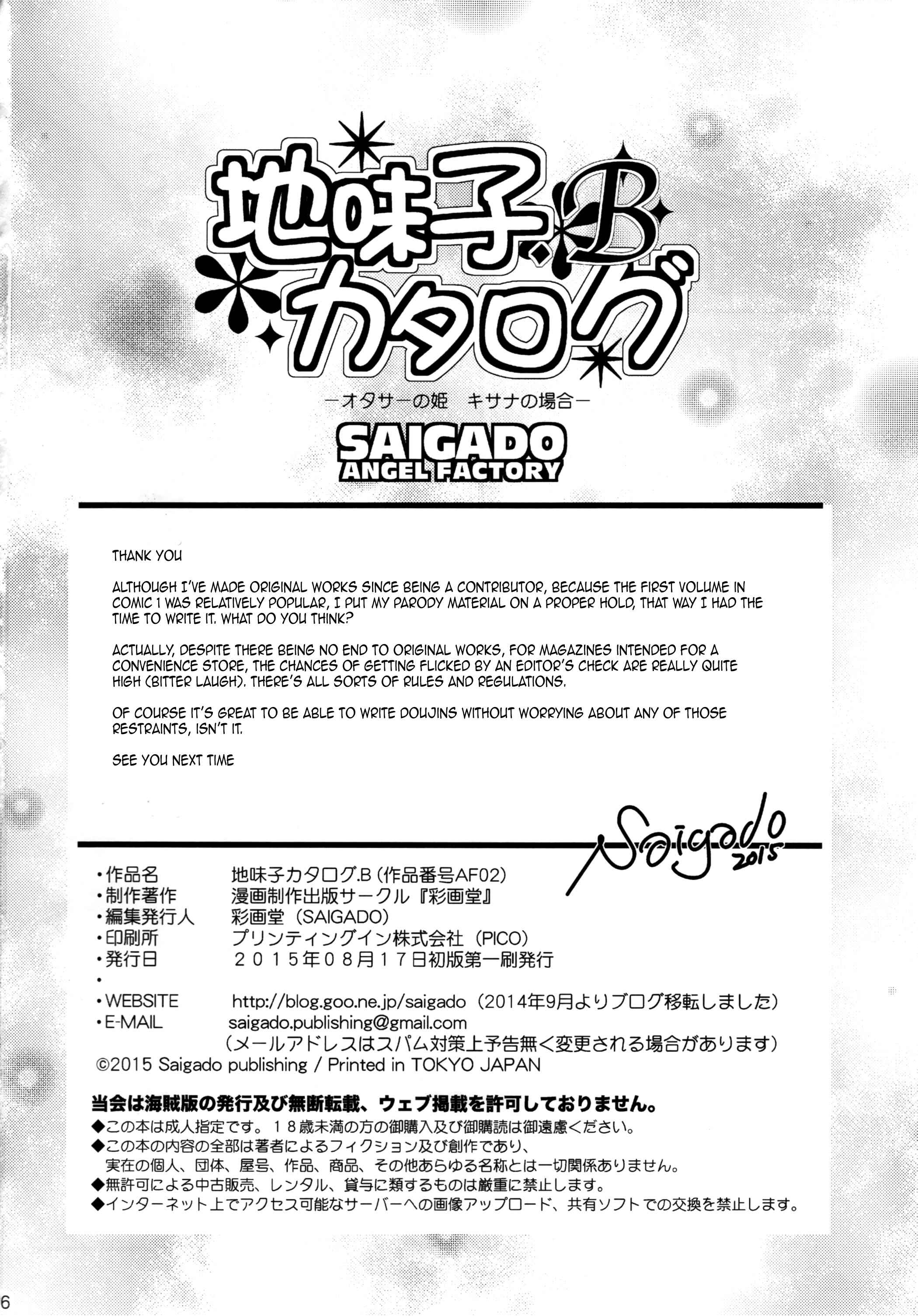 Page 26 Chapter 2 Jimiko Catalogue