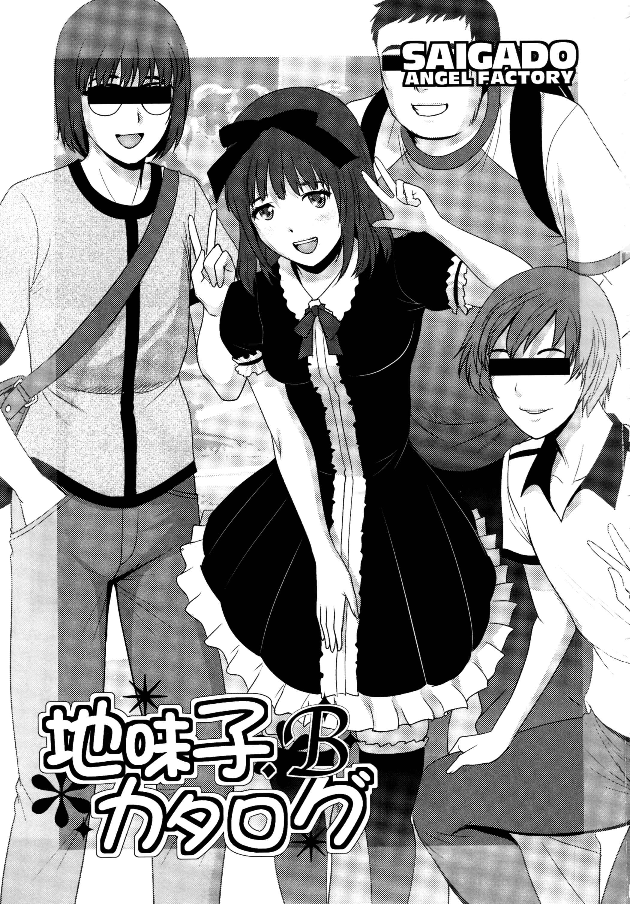 Page 3 Chapter 2 Jimiko Catalogue