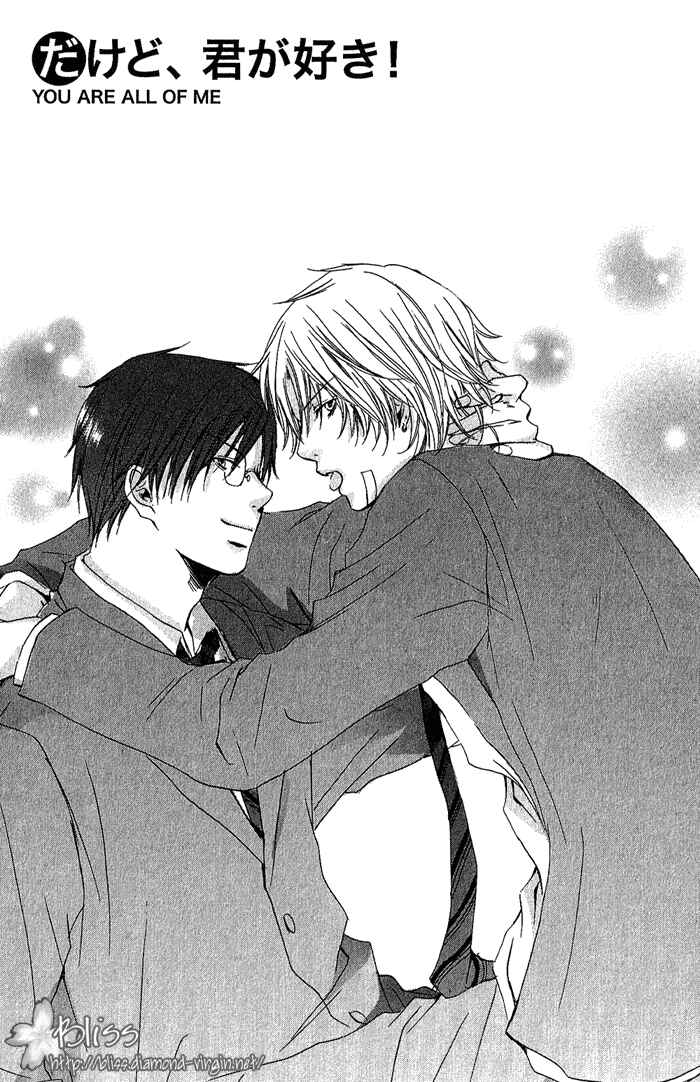 Page 3 Chapter 4 Boku Dake ni Kiss wo Shite
