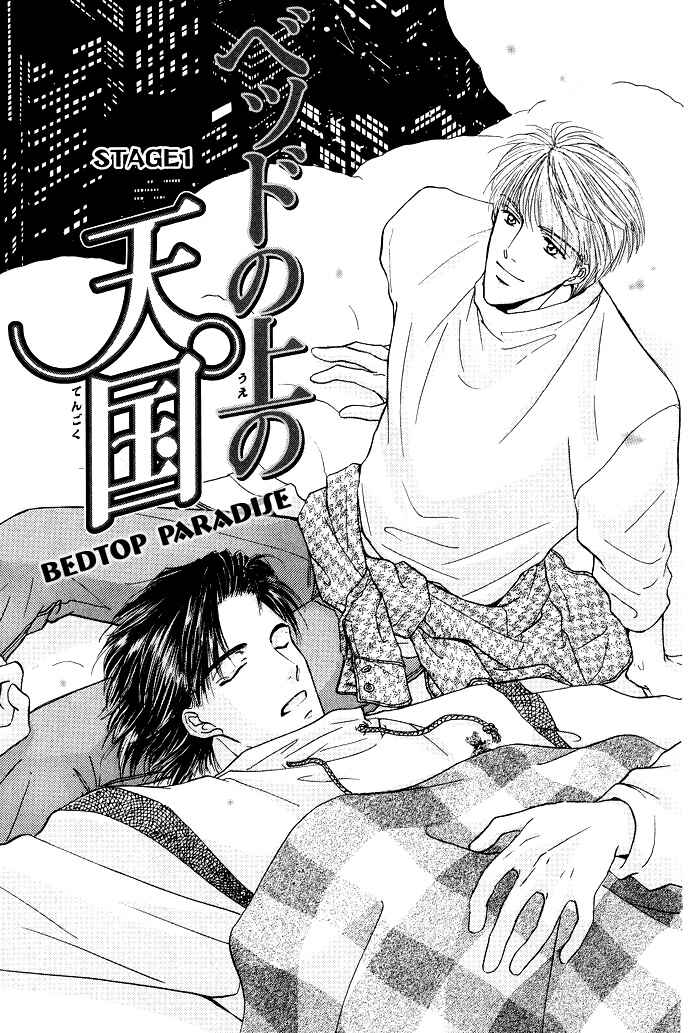 Page 10 Chapter 1.1 Bed no Ue no Tengoku