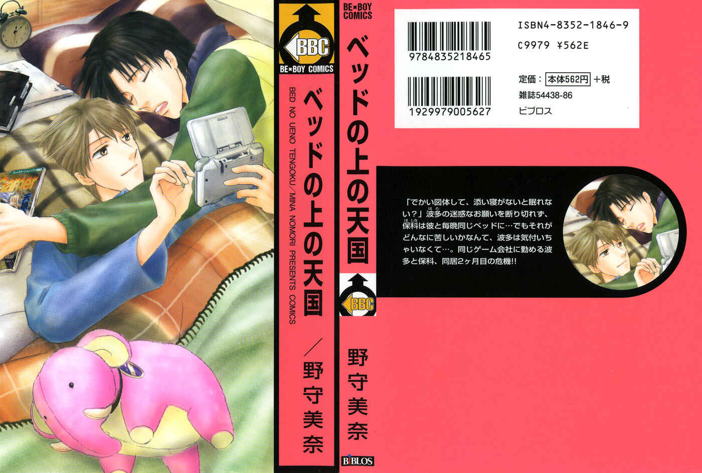 Page 4 Chapter 4 Bed no Ue no Tengoku