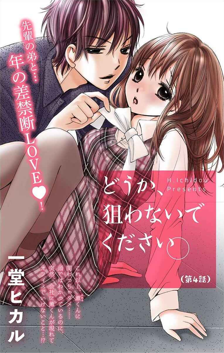 Page 1 Chapter 4 Douka, Nerawanaide Kudasai