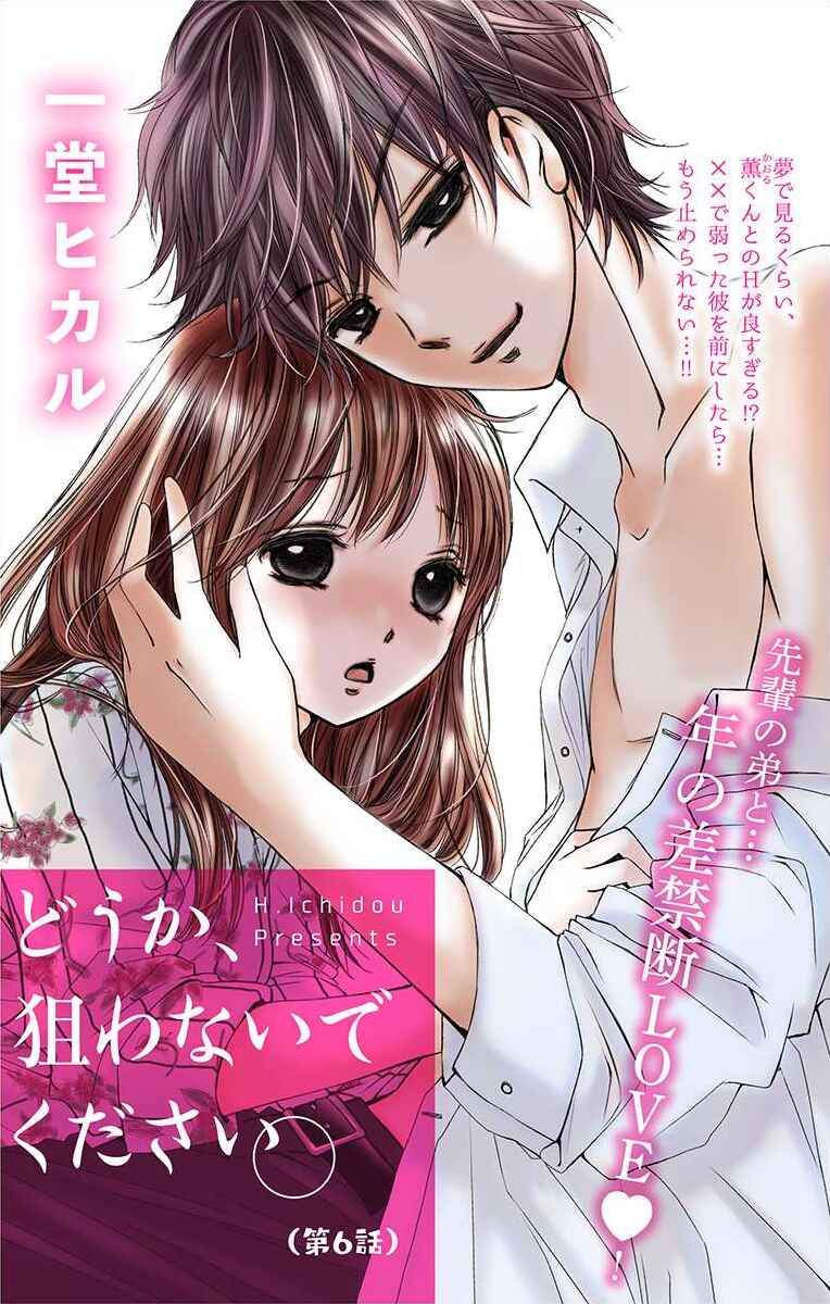 Page 1 Chapter 6 Douka, Nerawanaide Kudasai