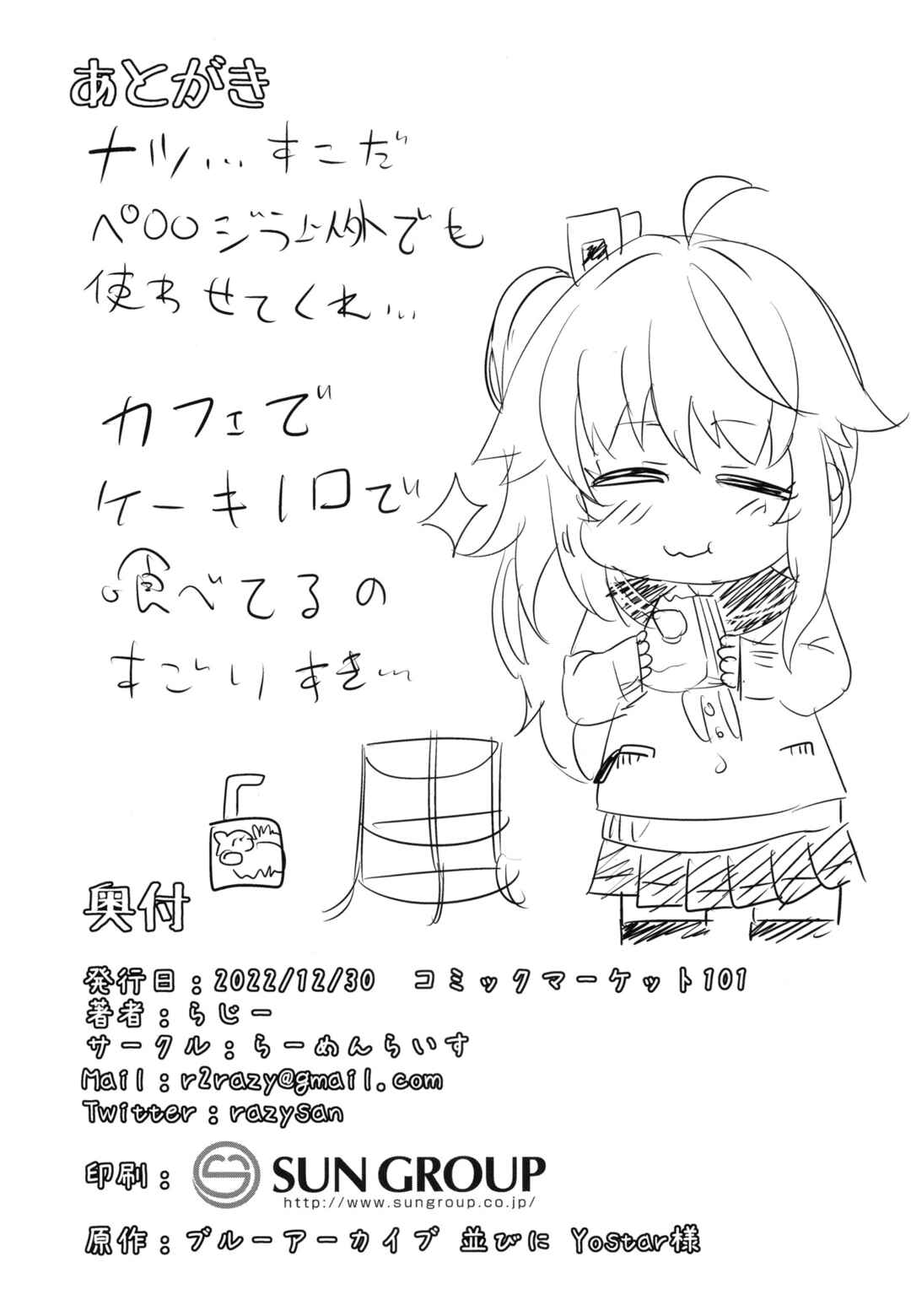 Page 28 Chapter Unknown_cbc2 Blue Archive - Ichigo wa Lemon to Milk o (Doujinshi)