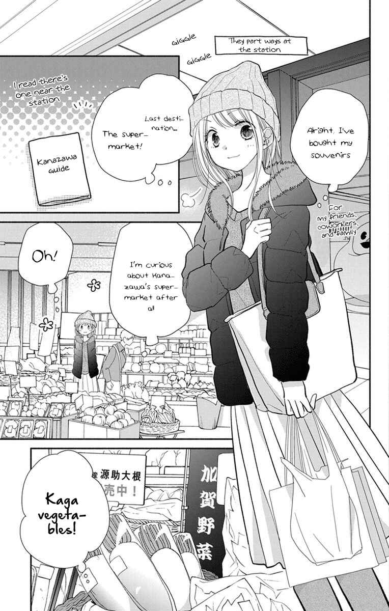 Page 12 Chapter 22 Tonari wa Nani o Kuu Hito zo - Horoyoi