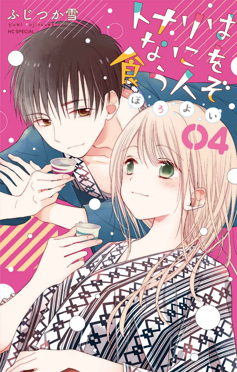 Page 2 Chapter 19 Tonari wa Nani o Kuu Hito zo - Horoyoi